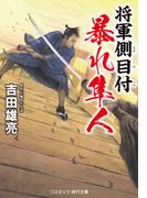 どん底から這い上がる技術 ３３の名言に学ぶ 男の耐え方 抗い方の通販 里中 李生 Sb文庫 紙の本 Honto本の通販ストア