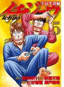 上京生活録イチジョウ（５）