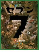 どこどこ？セブン　こわい！？