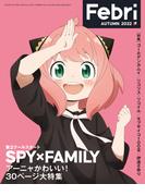 Febri AUTUMN 2022 [巻頭特集]SPY×FAMILY(Febri)