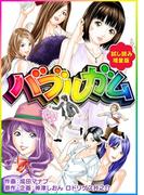 【試し読み増量版】バブルガム(SMART COMICS)