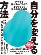 自分を変える方法