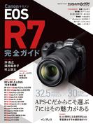 キヤノン EOS R7 完全ガイド(完全ガイド)
