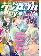 新ワンダフルBoy's Vol.46(光彩コミックス)