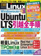 日経Linux2022年11月号