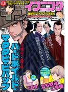 イブニング　2022年21号 [2022年10月11日発売]