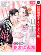Young Love Comic aya 2022年11月号 ダイジェスト版(YLC)