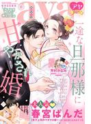 Young Love Comic aya 2022年11月号(YLC)