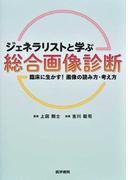 独特の素材 診療放射線技術 上巻下巻(改訂第14版) その他 