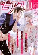BOY'Sピアス 2022年11月号