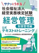 福祉社会学の通販/星野 貞一郎/渡辺 武男 - 紙の本：honto本の通販ストア