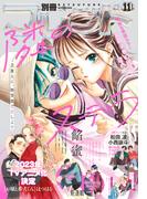 別冊フレンド　2022年11月号[2022年10月13日発売]