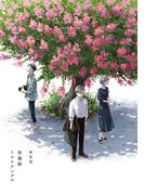 【全1-2セット】世襲制トライアングル