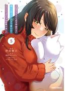 月50万もらっても生き甲斐のない隣のお姉さんに30万で雇われて「おかえり」って言うお仕事が楽しい 5(ガルドコミックス)