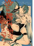 虎は龍をまだ喰べない。弐(HARTA COMIX)