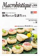 月刊マクロビオティック2022年3月号