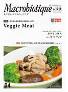 月刊マクロビオティック2022年4月号