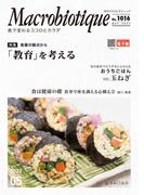 月刊マクロビオティック2022年5月号