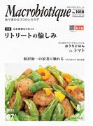 月刊マクロビオティック2022年7月号