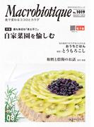 月刊マクロビオティック2022年8月号