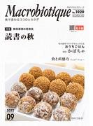 月刊マクロビオティック2022年9月号