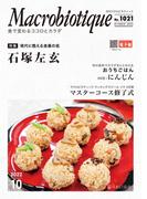 月刊マクロビオティック2022年10月号