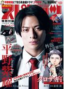 週刊ビッグコミックスピリッツ　2022年46号【グラビア「平野紫耀（King & Prince）」】（2022年10月17日発売）