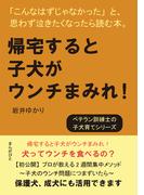 帰宅すると子犬がウンチまみれ！「こんなはずじゃなかった」と、思わず泣きたくなったら読む本。