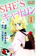 【全1-2セット】SHE’Sキャサリン(クイーンズセレクション)