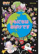 ともだちは　おばけです(ポプラ社の新・小さな童話)