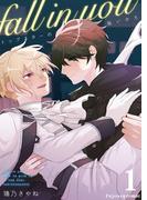 【1-5セット】fall in you～トップスターの拾いかた～(fujossyコミックプチ)