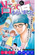 ホラー シルキー　マジメに占ってもらいました6 円満家族になれる方法を教えてください…！(ホラー シルキー)
