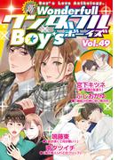 新ワンダフルBoy's Vol.49(光彩コミックス)
