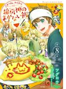 こぎつね、わらわら　稲荷神のまかない飯 第８話(ナナイロコミックス)