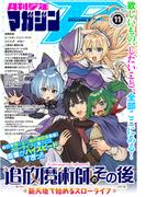 月刊少年マガジンＲ　2022年11号 [2022年10月20日発売]