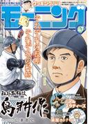 モーニング　2022年47号 [2022年10月20日発売]