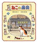 ねこの商売