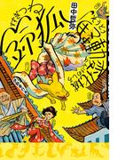 鈴狐騒動変化城