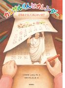 カエサルくんとカレンダー