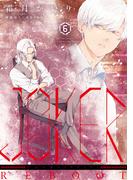 JOKER REBOOT（６）【電子限定おまけ付き】(WINGS COMICS(ウィングスコミックス))