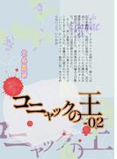 『極楽島(ライサ)』04　コニャックの王-02(BOOK☆WALKER セレクト)