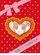 学園アリス完結記念本(BOOK☆WALKER セレクト)