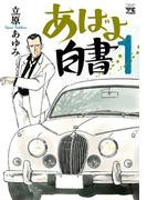【1-5セット】あばよ白書(ヤングチャンピオン・コミックス)
