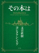 その本は