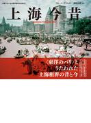 上海今昔