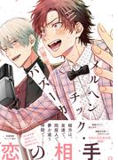 メルヘンチック・バズーカ【ペーパー付】【電子限定ペーパー付】(arca comics)