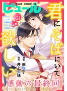 Pur Comics Vol.31(ピュールコミックス)