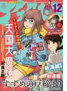 アフタヌーン　2022年12月号 [2022年10月25日発売]