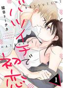 【全1-12セット】バツイチで初恋(COMIC stella)