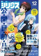 月刊少年シリウス　2022年12月号 [2022年10月26日発売]